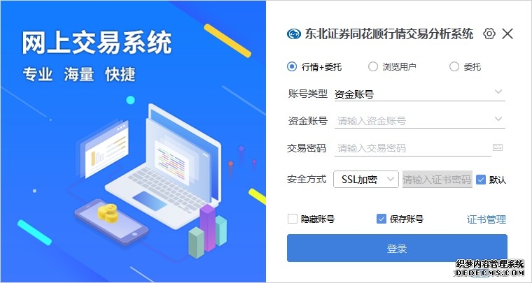 南京证券官方软件下载